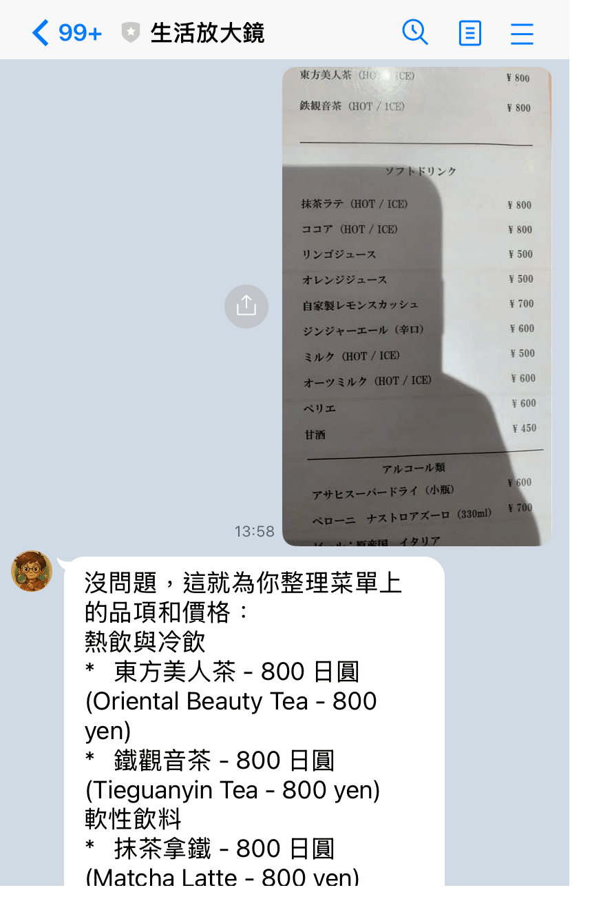 實際使用截圖：在日本咖啡店拍下日文飲料菜單傳給生活放大鏡，AI 逐項列出東方美人茶、鐵觀音茶、抹茶拿鐵、蘋果汁等品名的中文翻譯與日圓價格