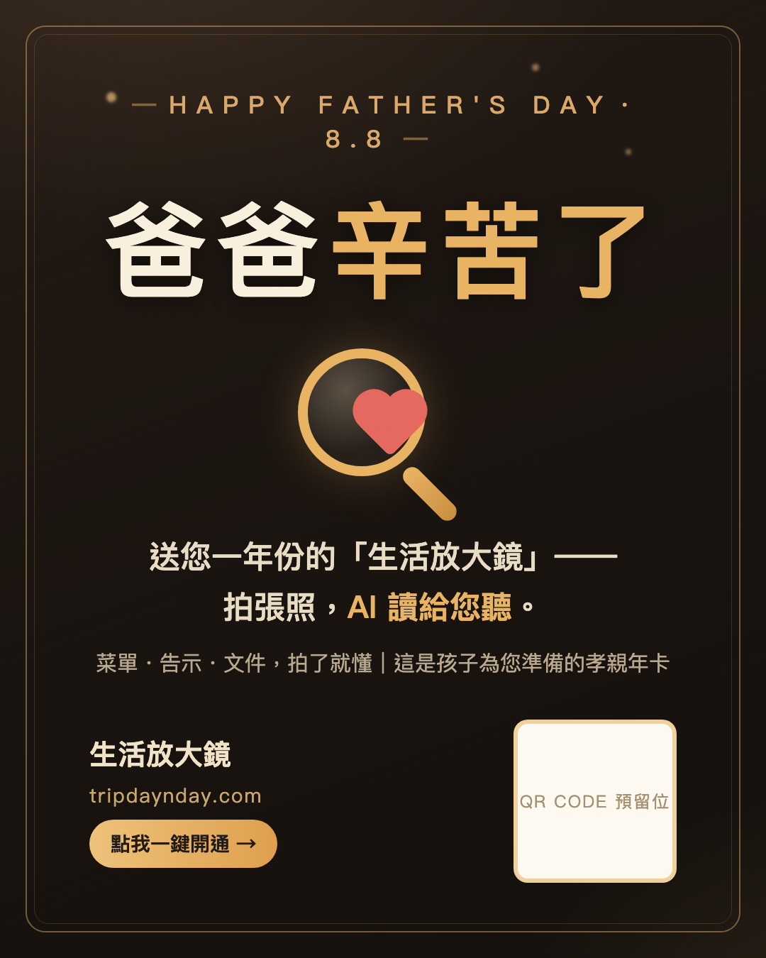 生活放大鏡父親節電子賀卡示意：付款後傳給爸爸，一鍵開通